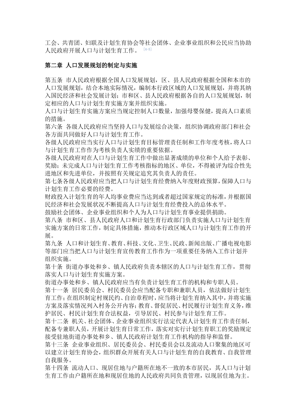 天津市人民代表大会常务委员会关于修改《天津市人口与计划生育条例》的决定_第2页