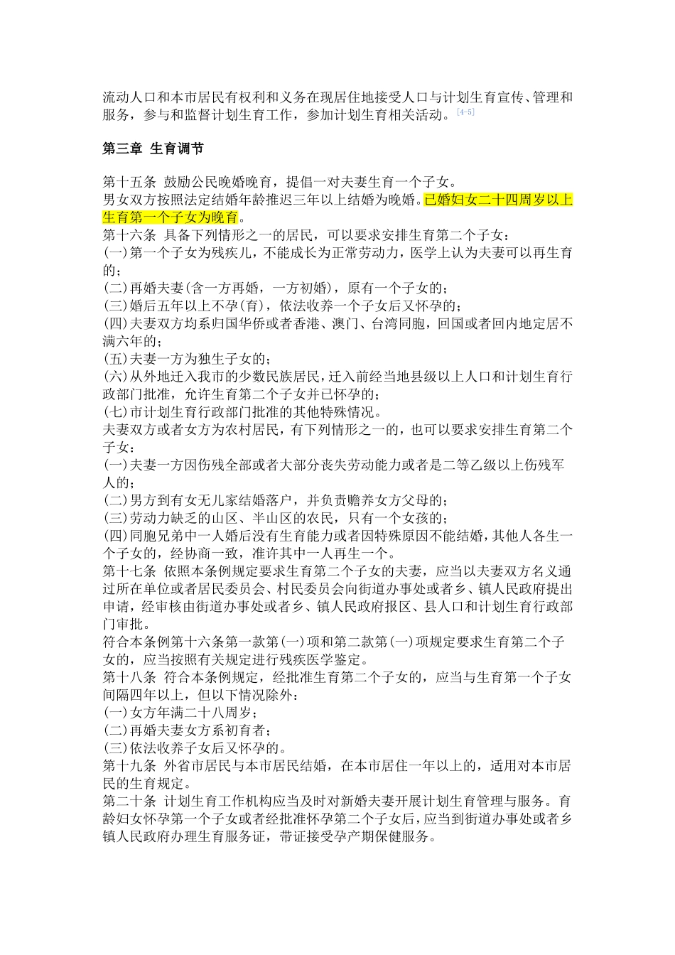 天津市人民代表大会常务委员会关于修改《天津市人口与计划生育条例》的决定_第3页