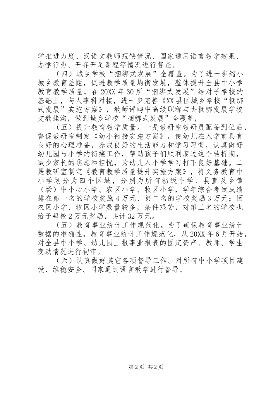 2024年教育督导室工作思路_第2页