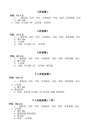 天津市人民医院个人体检套餐