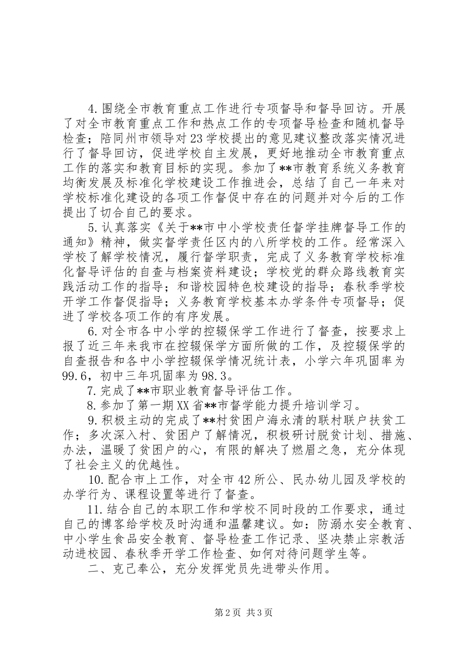 2024年教育督学述职述廉报告_第2页