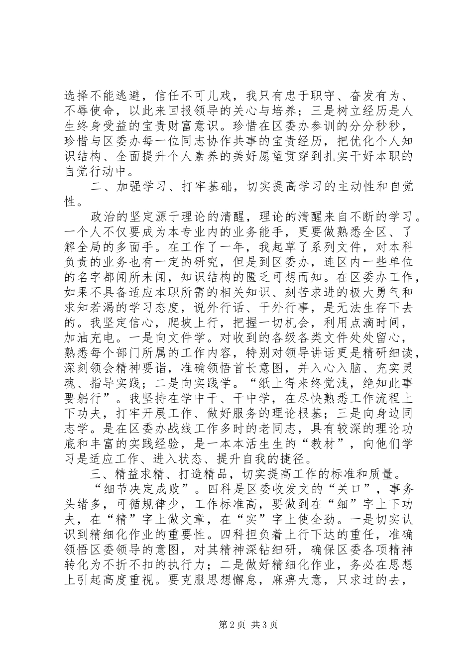 2024年区委办参训工作心得_第2页