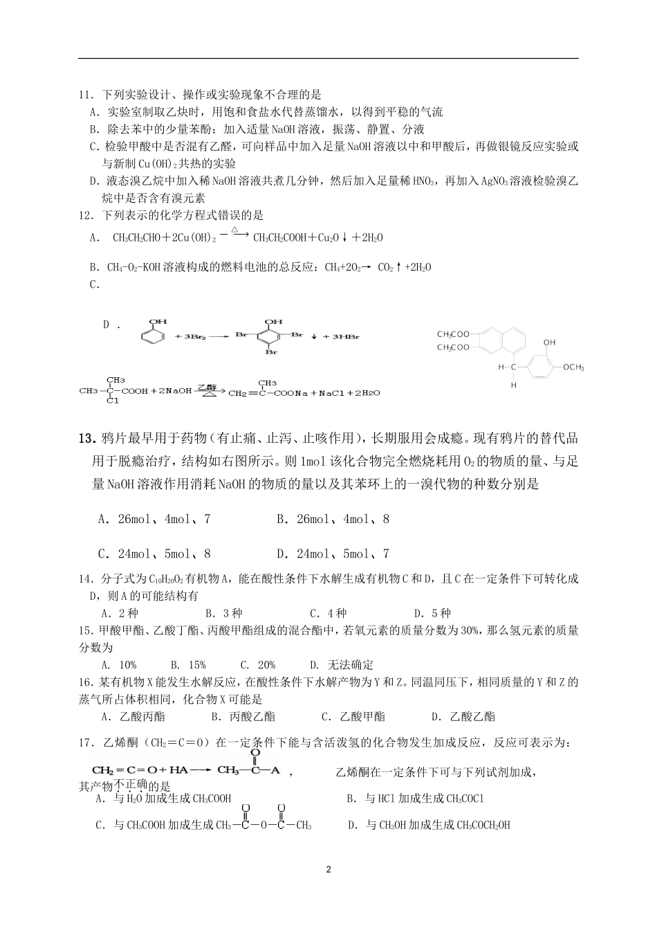 天津市高二下学期期末考试--化学_第2页