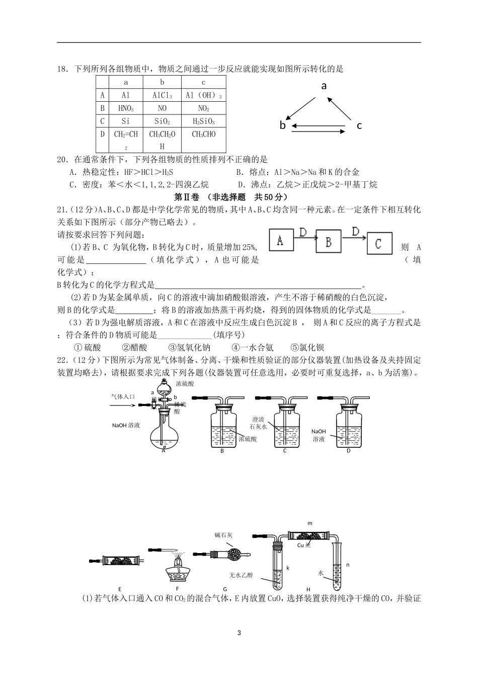 天津市高二下学期期末考试--化学_第3页