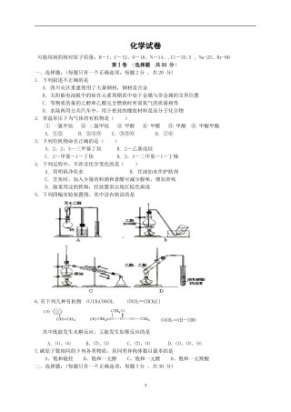 天津市高二下学期期末考试--化学