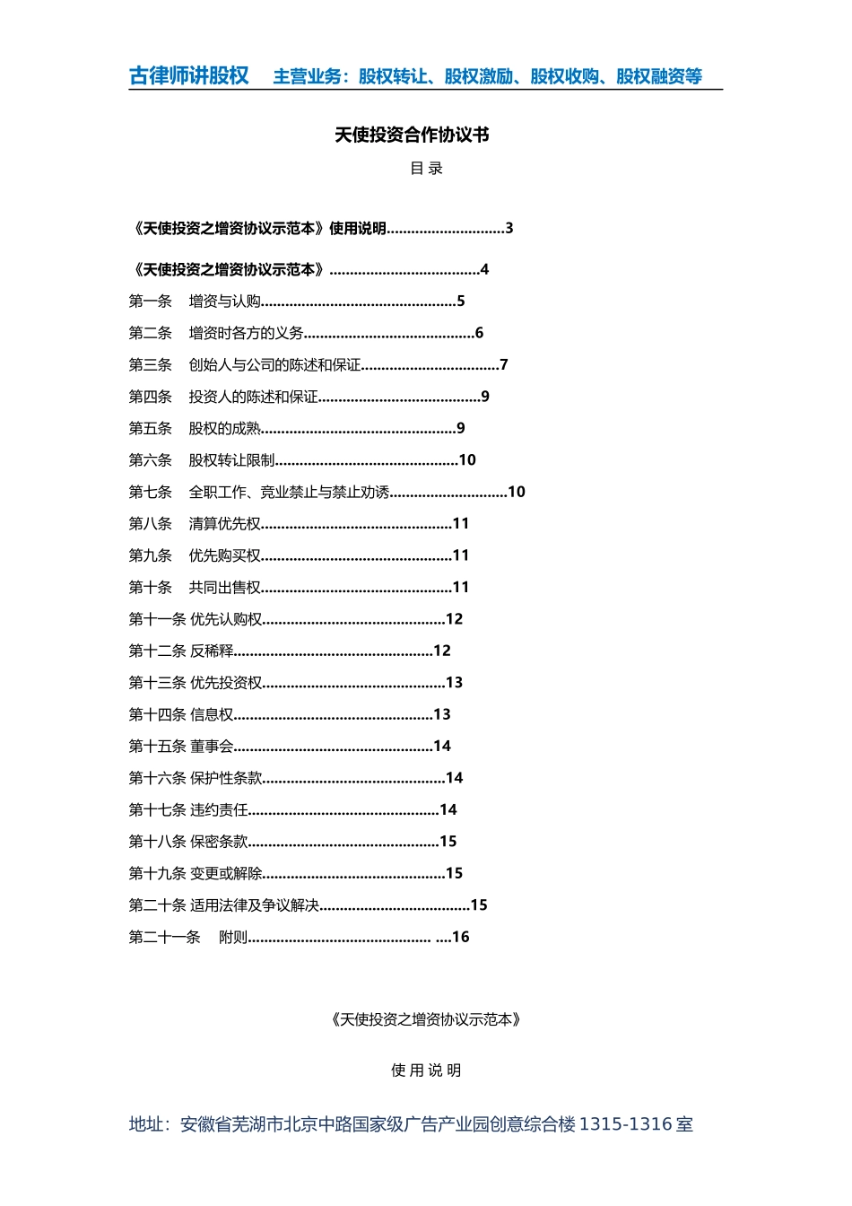 天使投资合作协议书_第1页