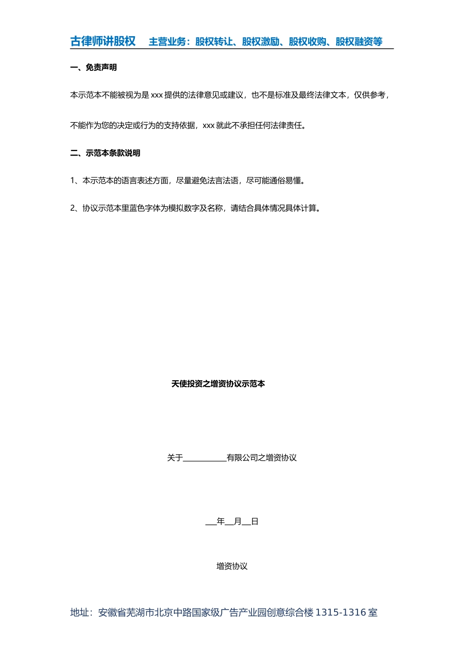 天使投资合作协议书_第2页