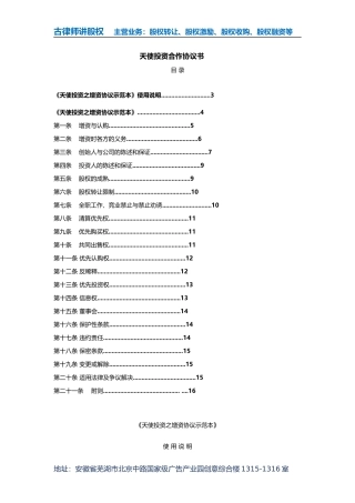 天使投资合作协议书