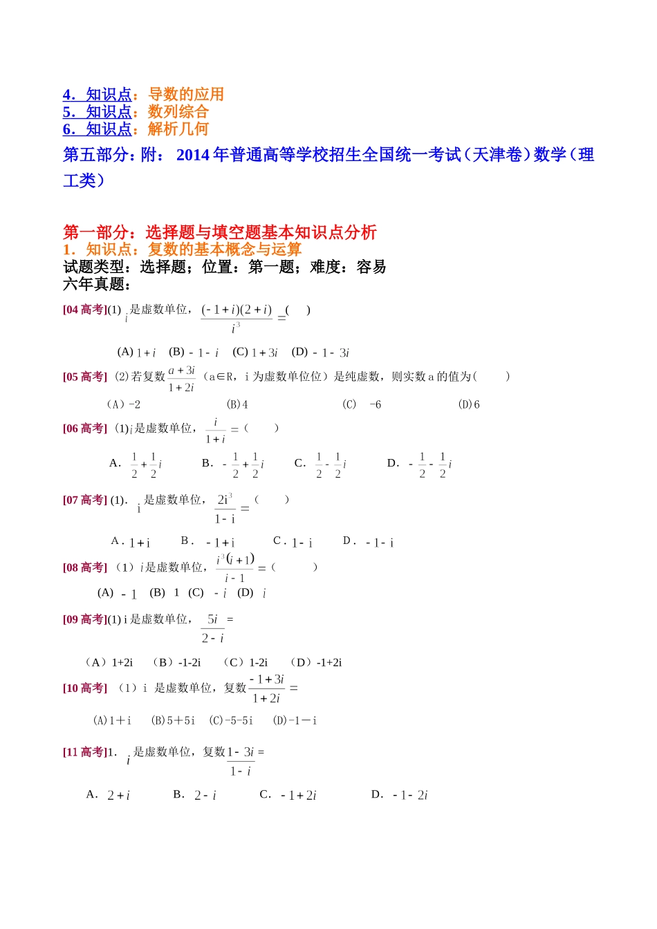 天津市高考十年数学试卷分析2015版_第2页