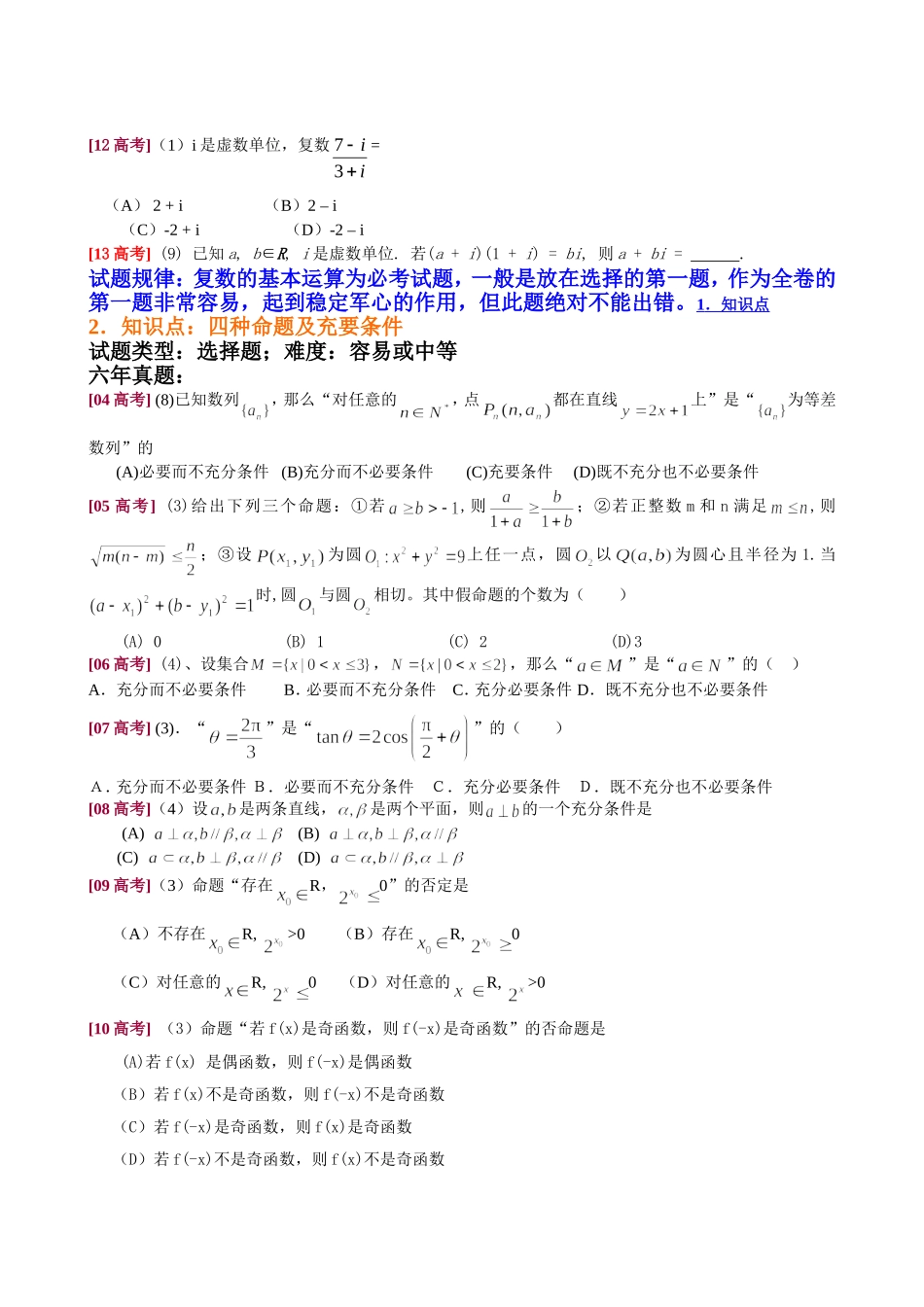 天津市高考十年数学试卷分析2015版_第3页