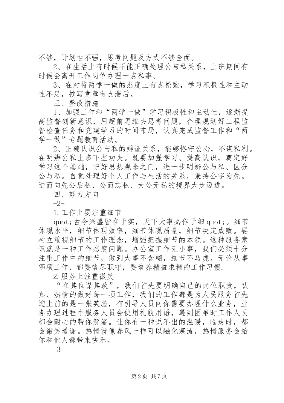 2024年区委办党支部两学一做学习教育第二次专题讨论会上的讲话_第2页