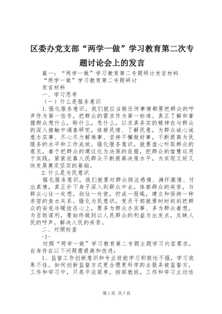 2024年区委办党支部两学一做学习教育第二次专题讨论会上的讲话