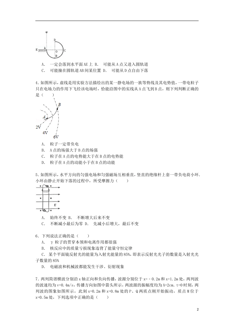 天津市高考物理压轴试卷(含解析)_第2页