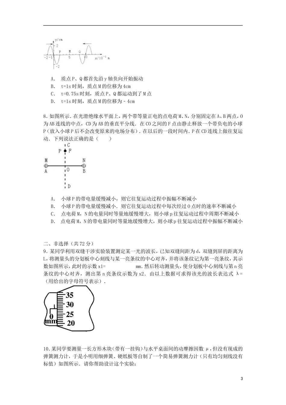 天津市高考物理压轴试卷(含解析)_第3页