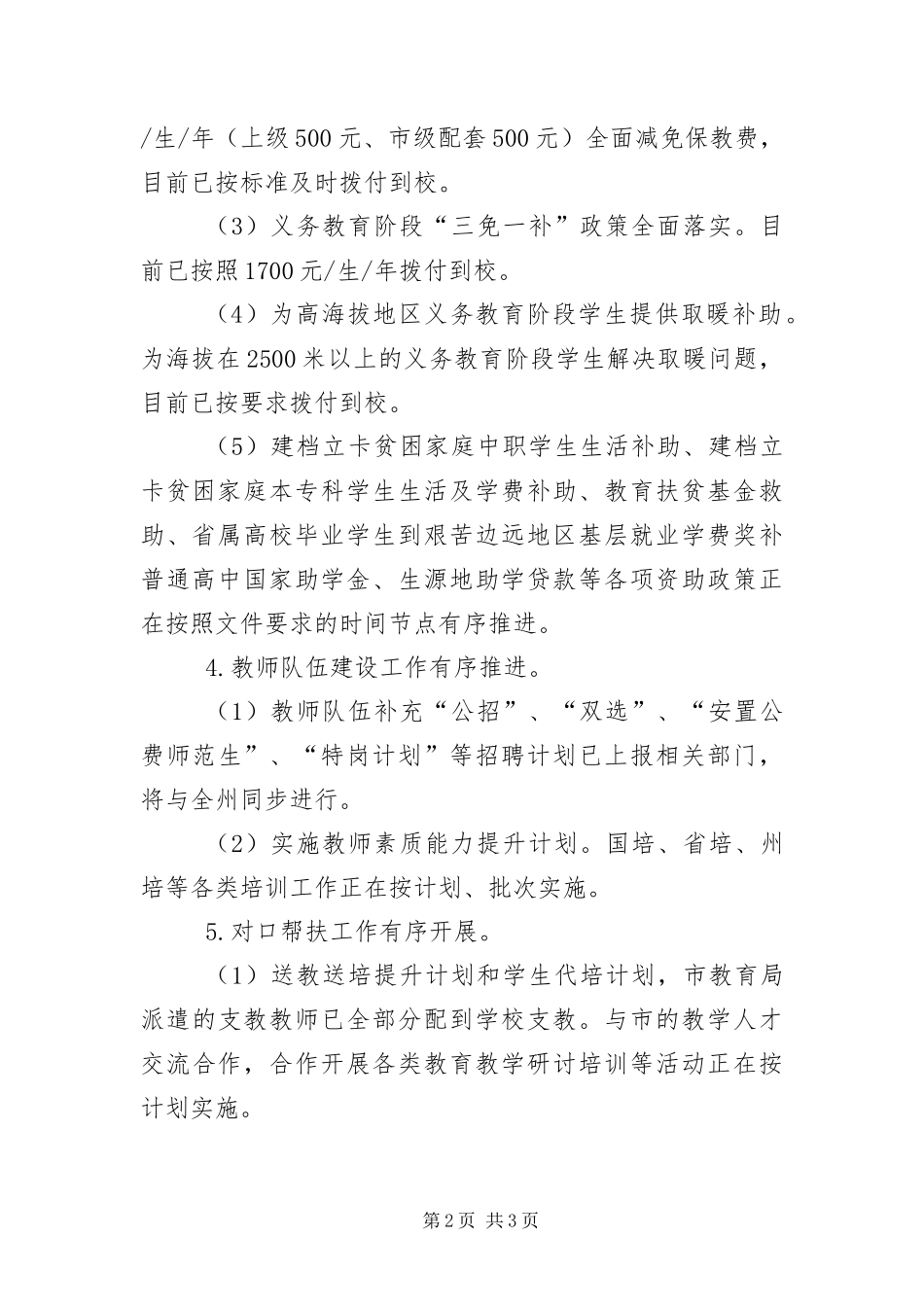 2024年教育扶贫半年工作总结_第2页