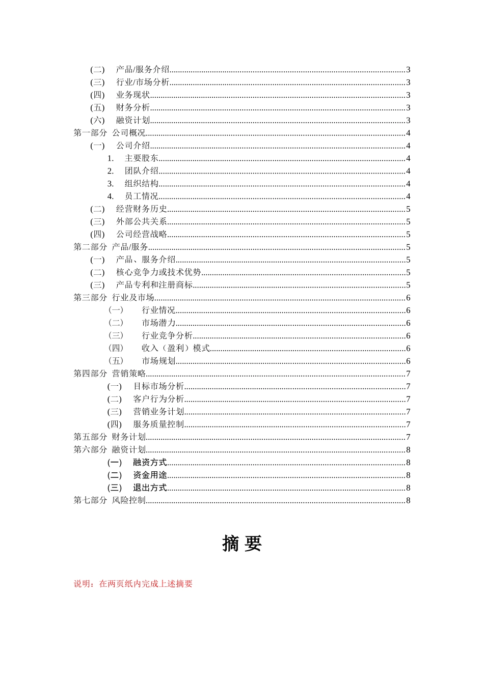 天使投资商业计划书模板_第2页