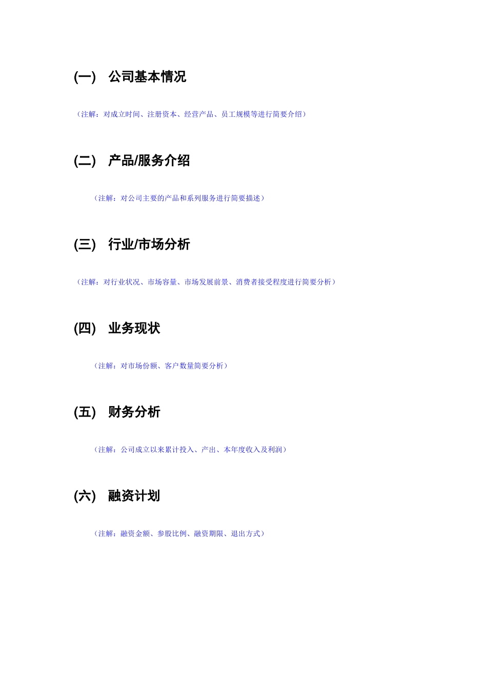 天使投资商业计划书模板_第3页