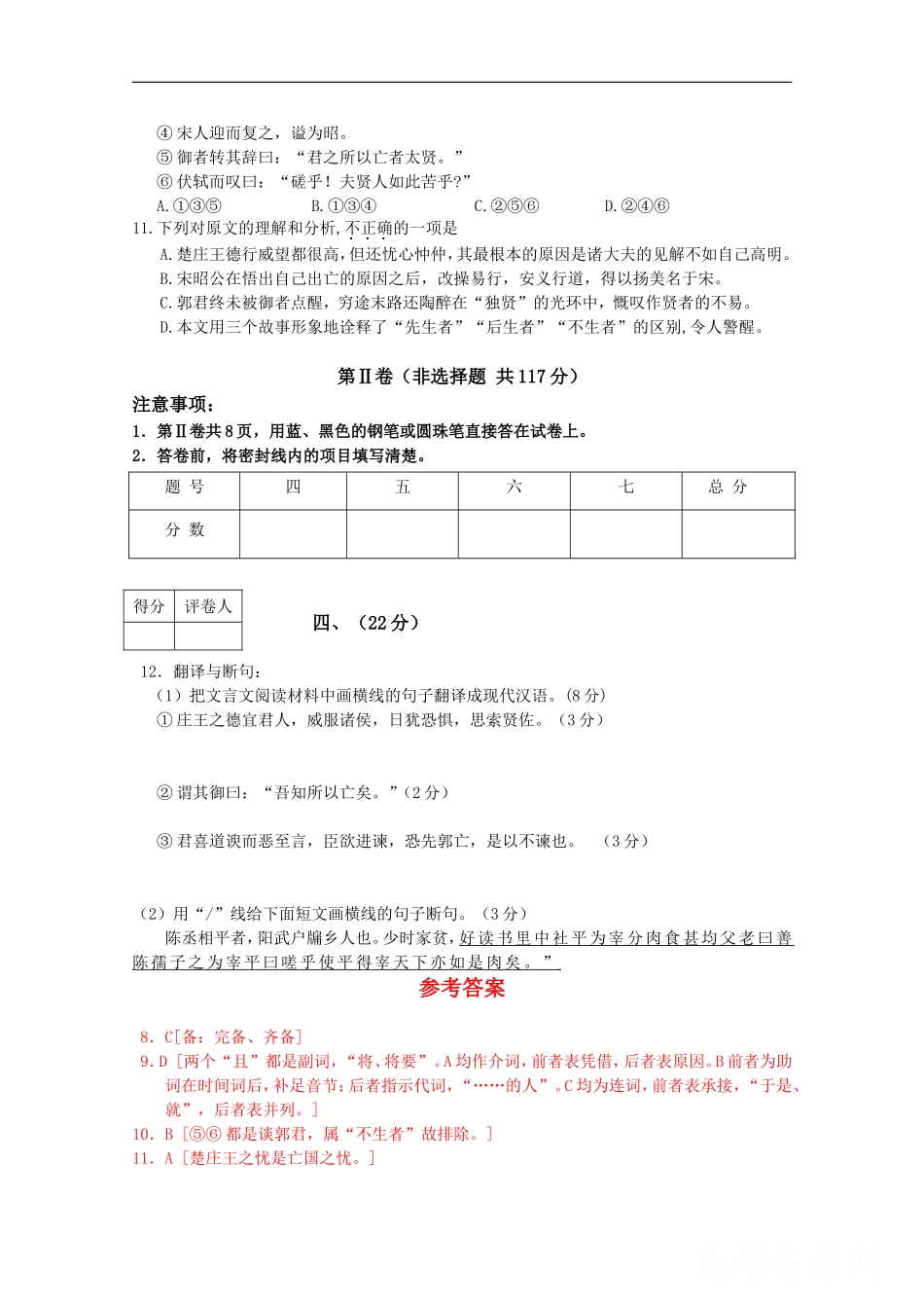 天津市高考语文模拟试卷分类汇编文言文阅读专题-doc_第2页