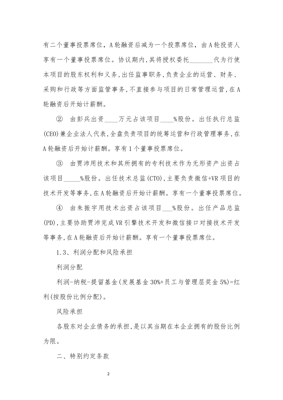 天使投资协议_第2页