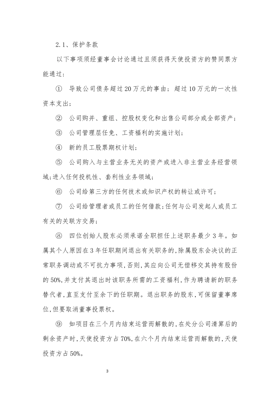 天使投资协议_第3页