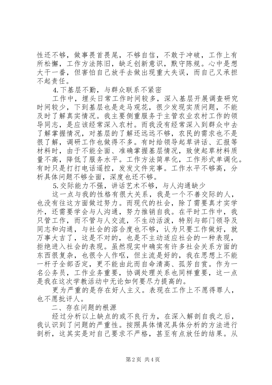 2024年区委办干部党性分析材料_第2页