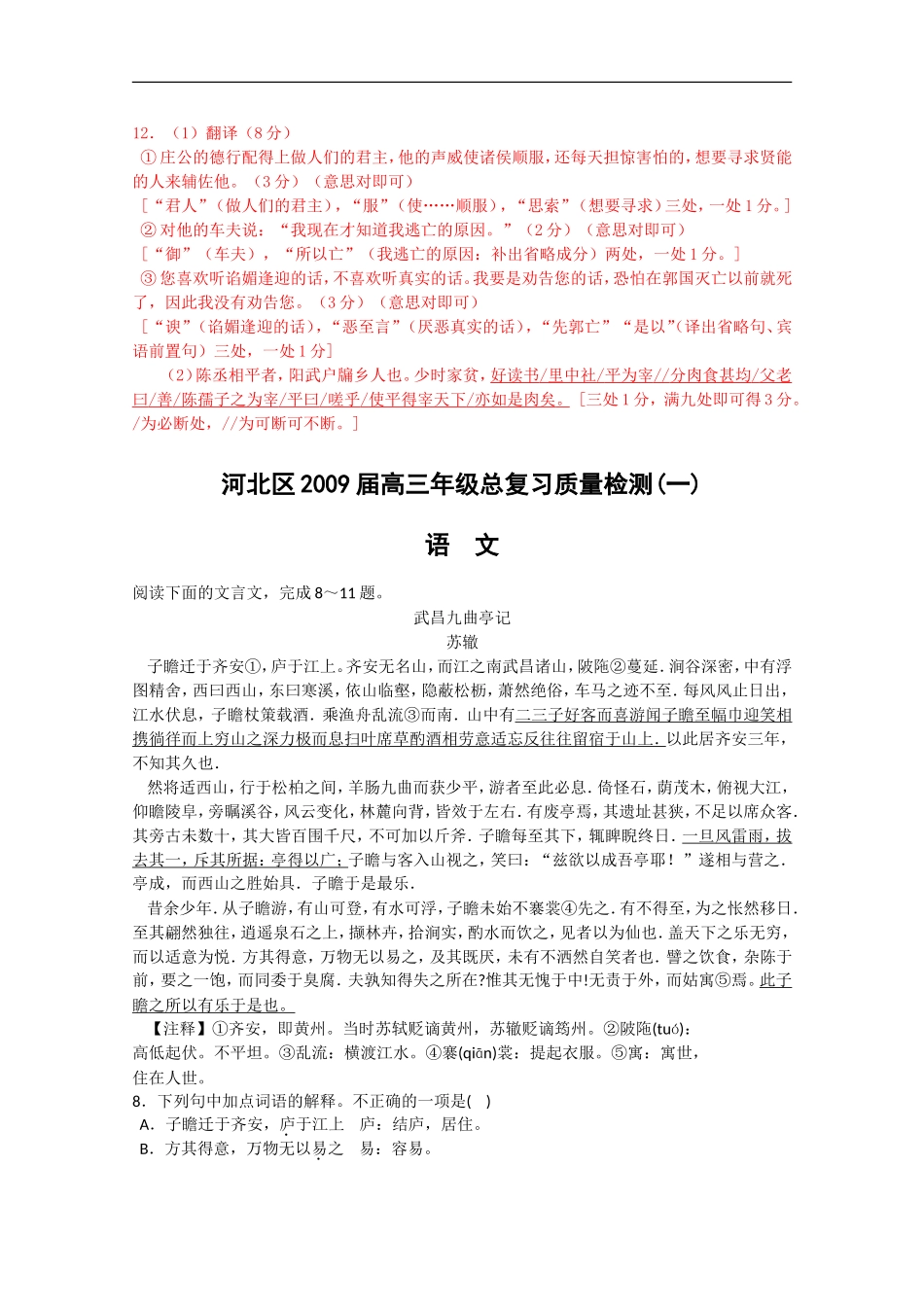 天津市高考语文模拟试卷分类汇编-文言文阅读专题doc_第3页
