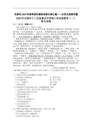 天津市高考语文模拟试卷分类汇编-文言文阅读专题doc