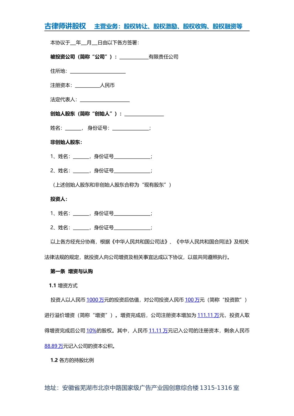 天使投资协议书标准版_第3页