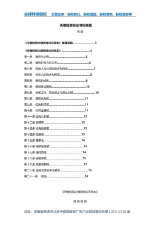 天使投资协议书标准版