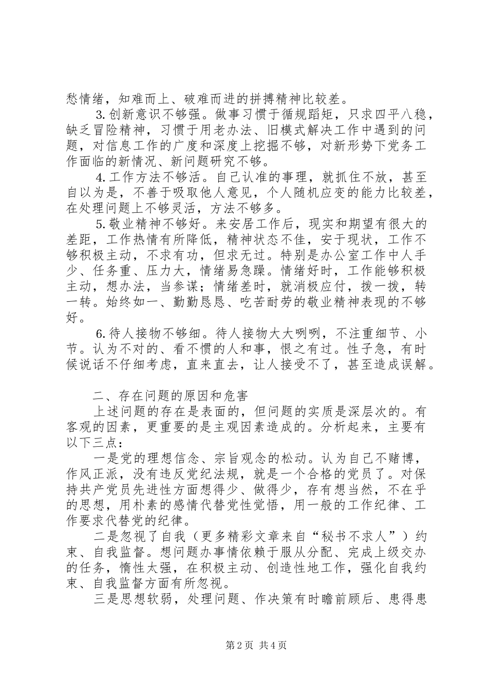 2024年区委办个人党性分析材料_第2页
