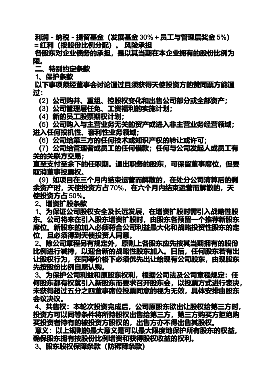 天使投资协议书范本_第2页