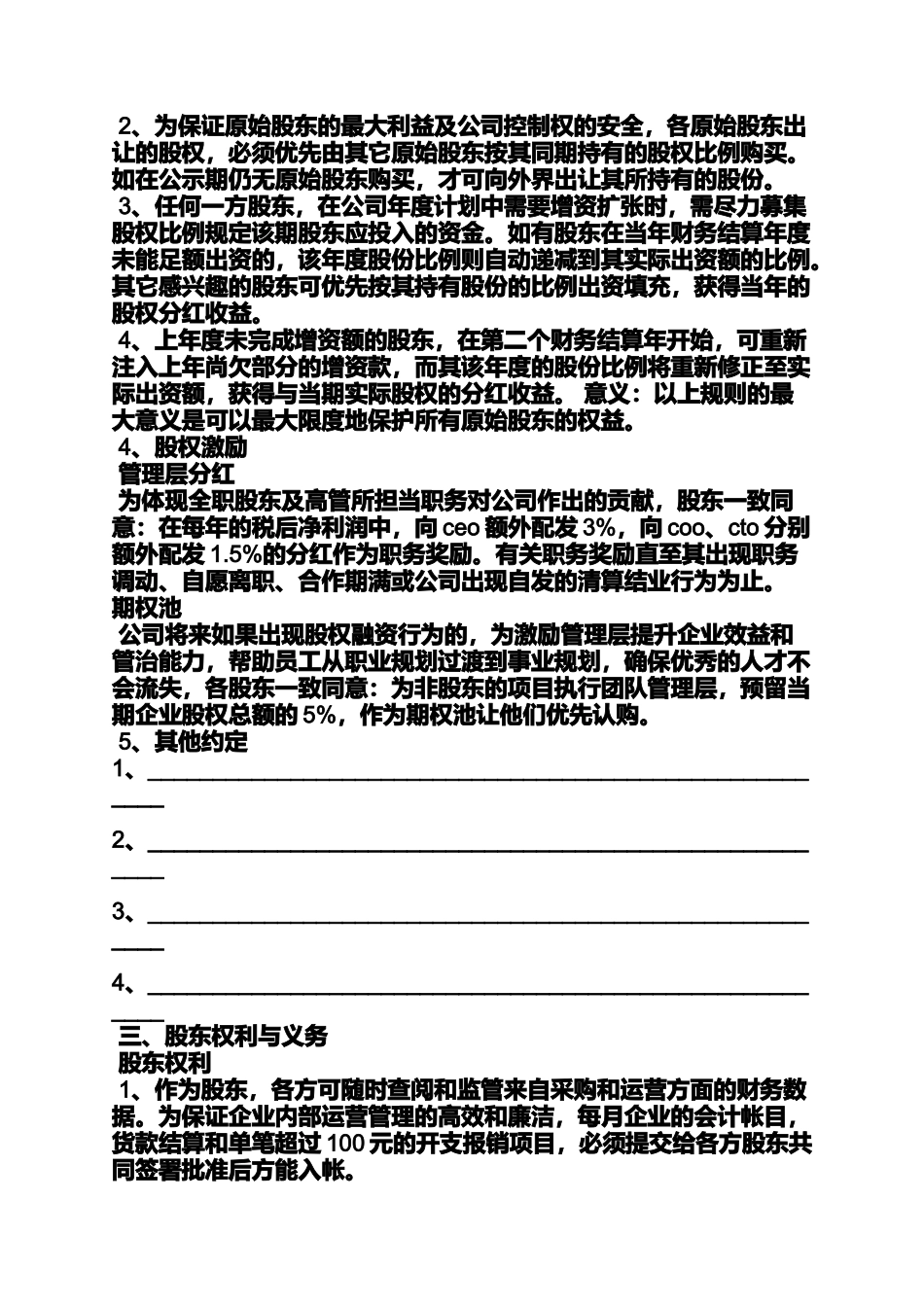 天使投资协议书范本_第3页