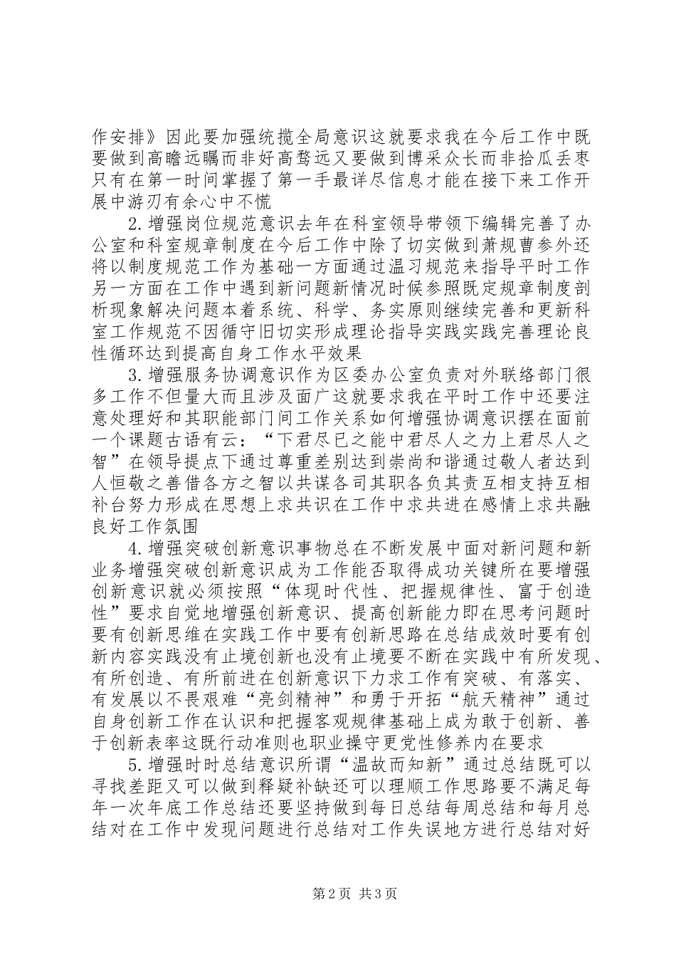 2024年区委办个人工作报告_第2页