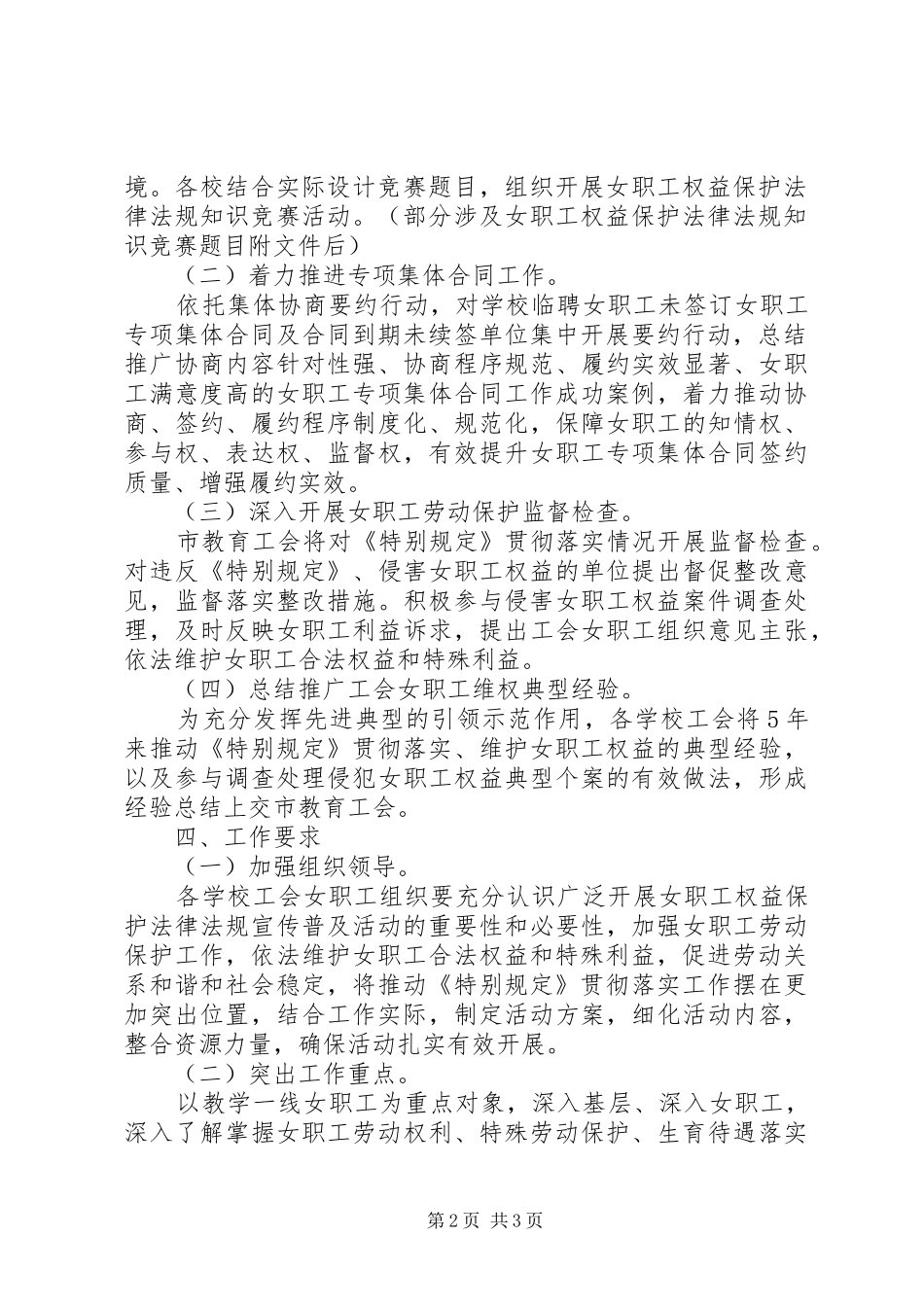 2024年教育工会女职工维权行动月活动方案_第2页