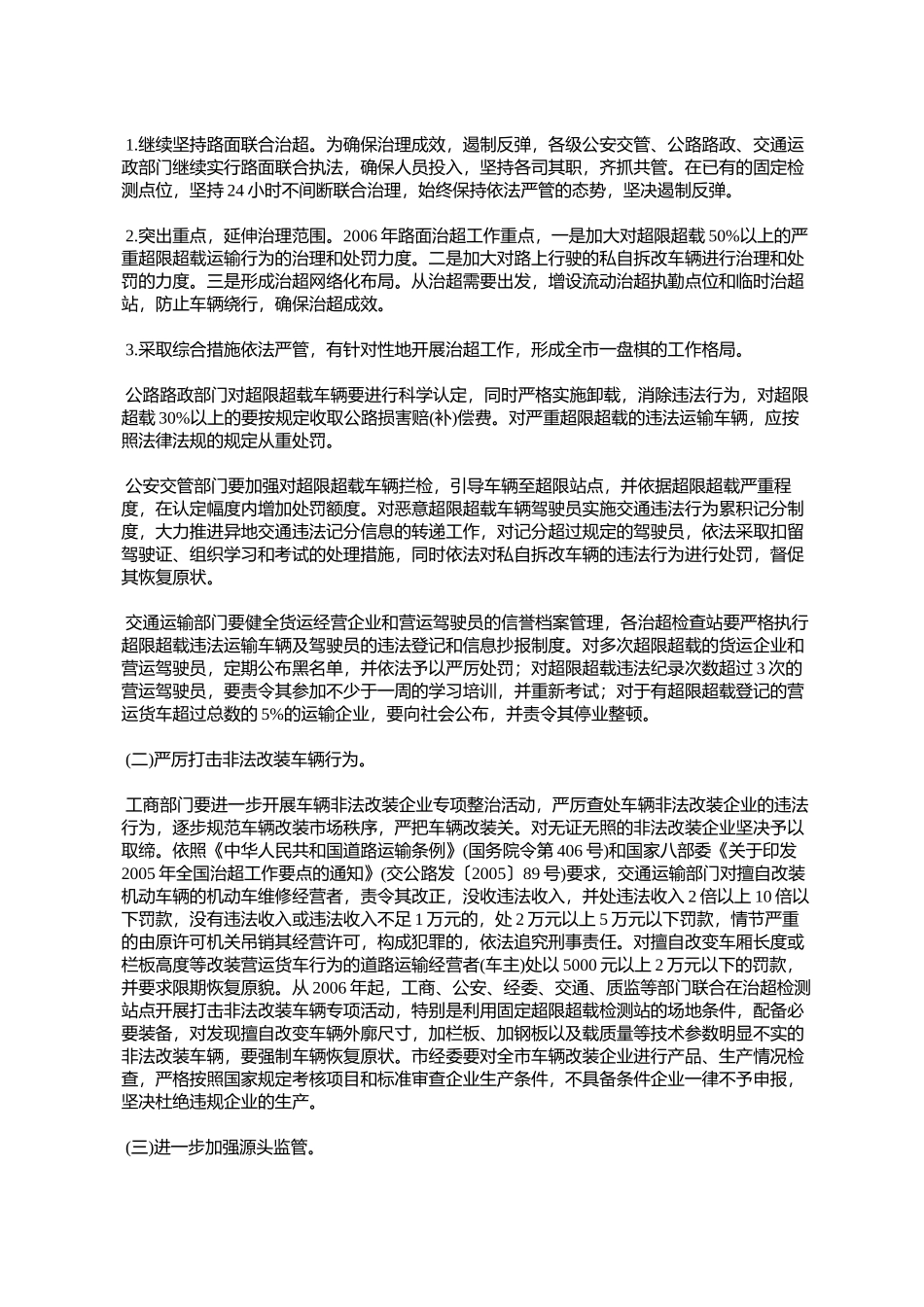 天津市人民政府办公厅转发市治理车辆超限超载工作领导小组办公室_第2页