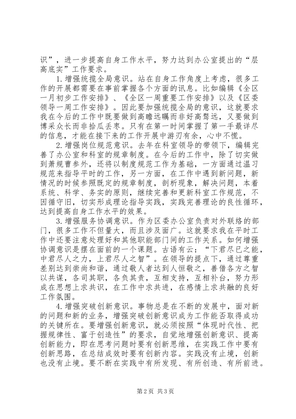 2024年区委办个人工作务虚报告_第2页