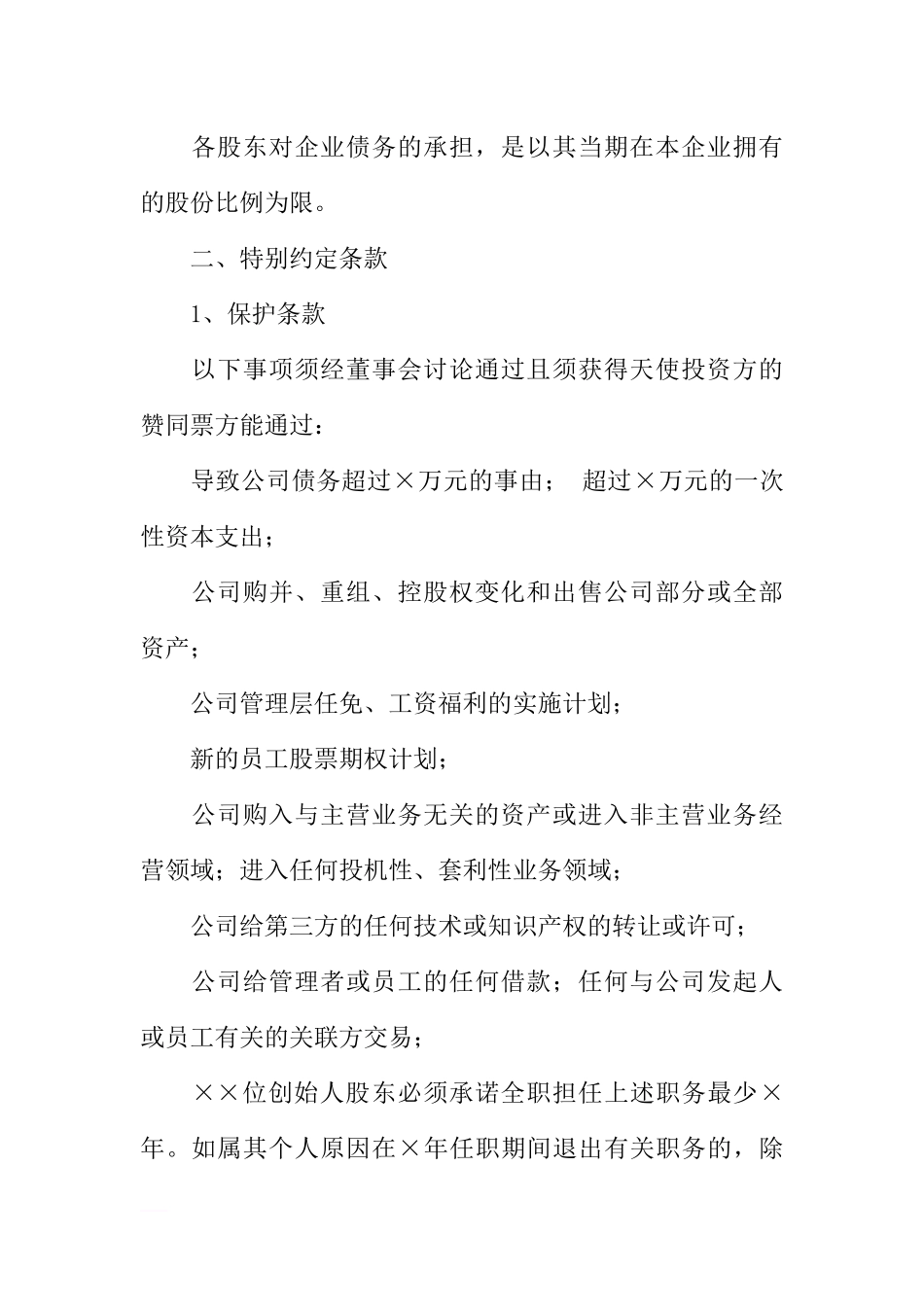 天使投资协议书格式_第3页