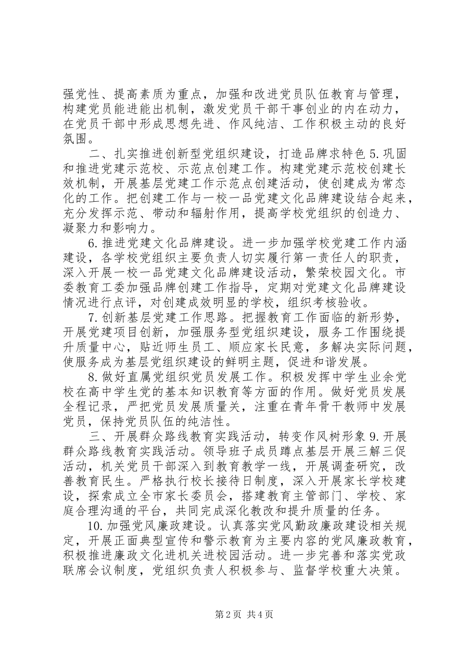 2024年教育工委工作要点_第2页