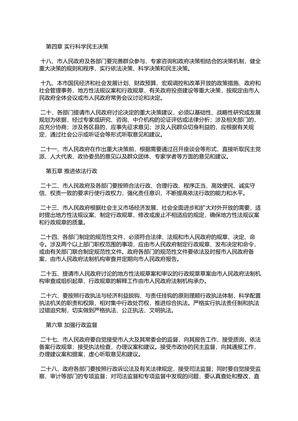 天津市人民政府工作规则(津政发〔2005〕037号)_第3页