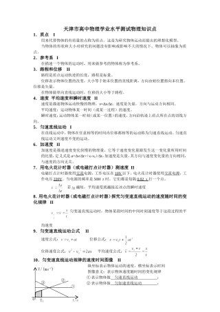 天津市高中物理学业水平测试物理知识点