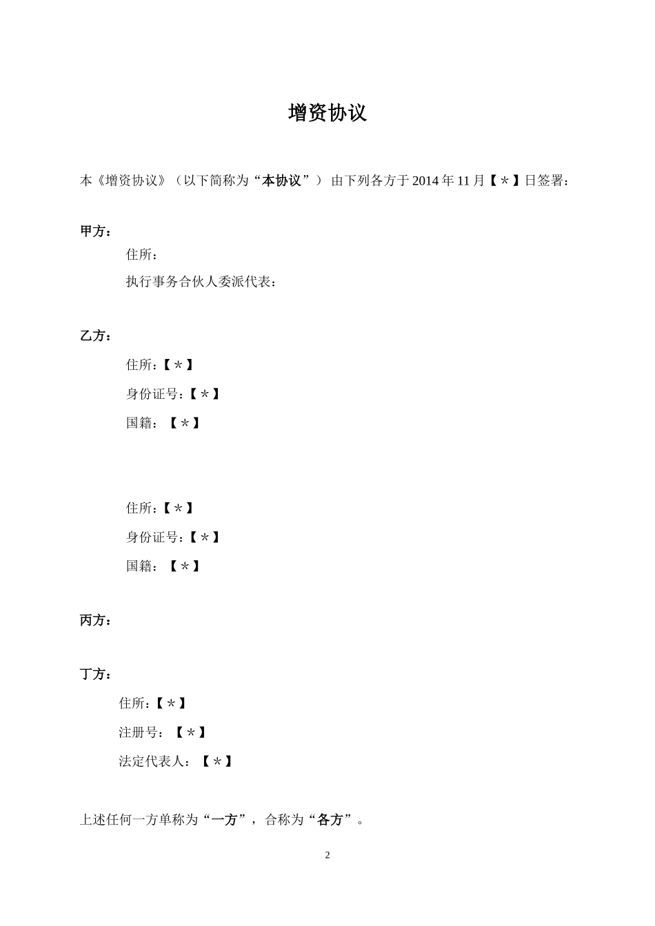 天使投资增资协议_第3页