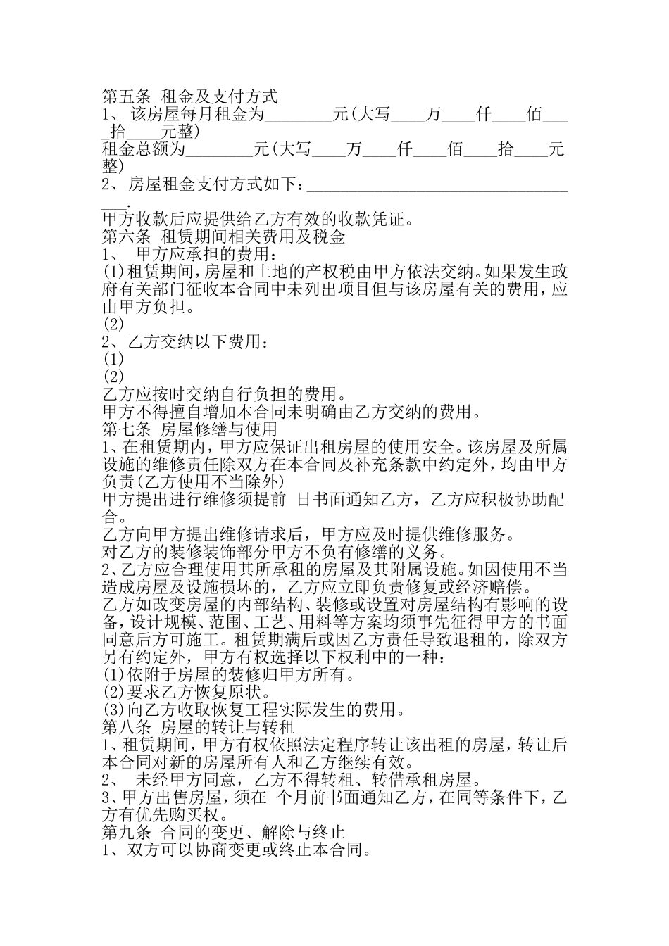 天津市个人房屋租赁合同范本-范文_第3页