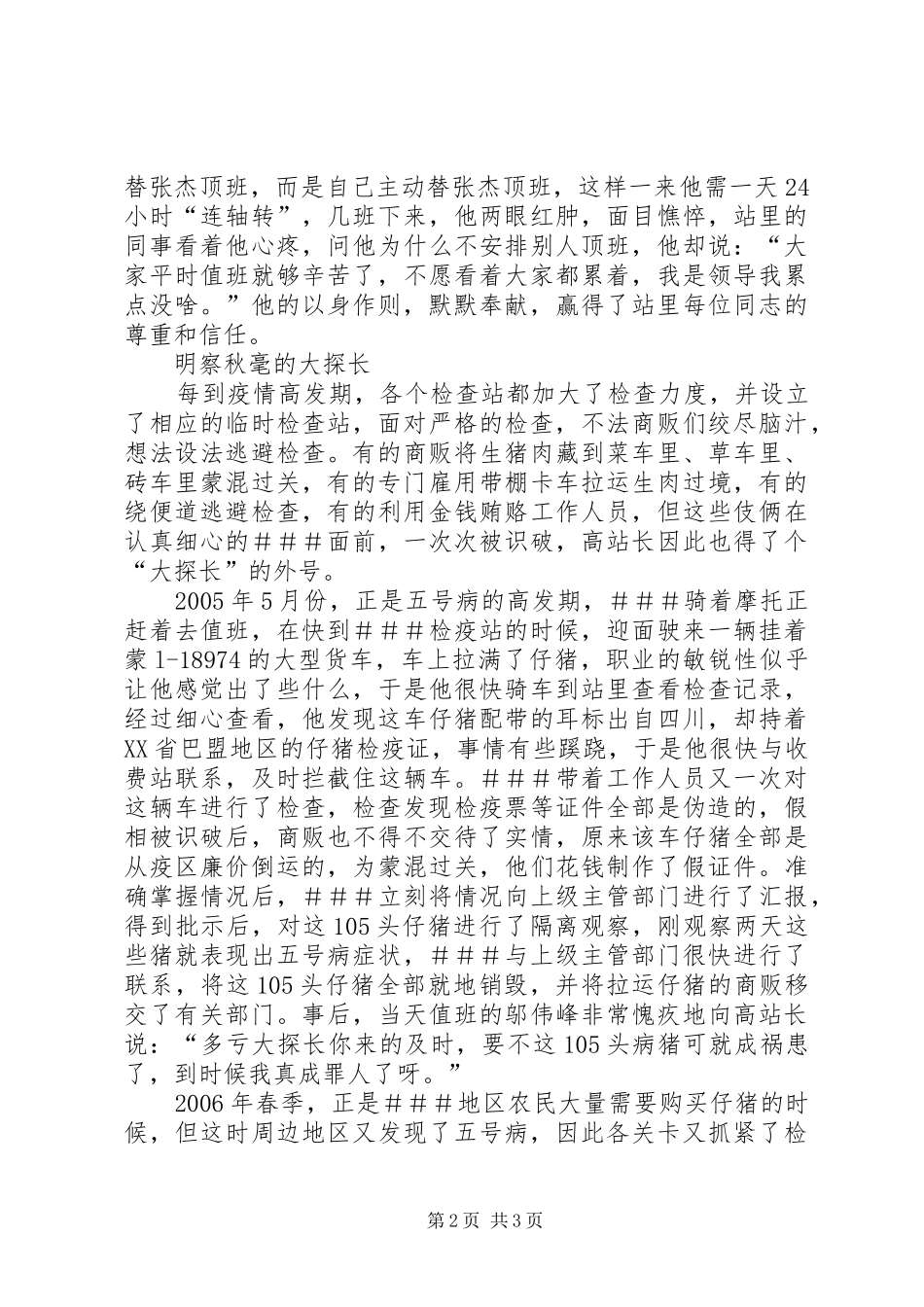 2024年基层动物执法先进个人事迹_第2页