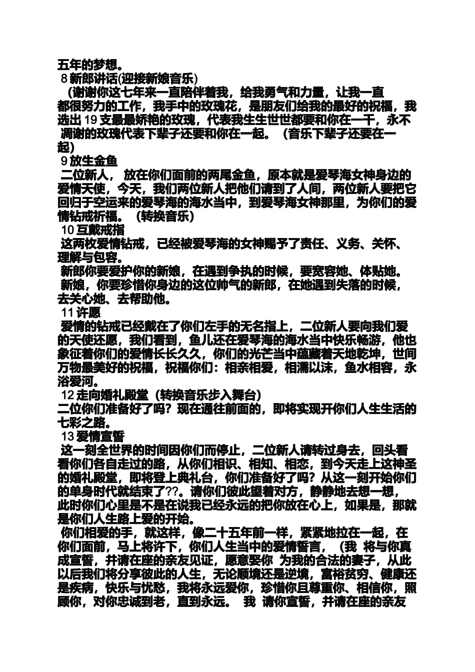 天使主题婚礼主持词_第2页