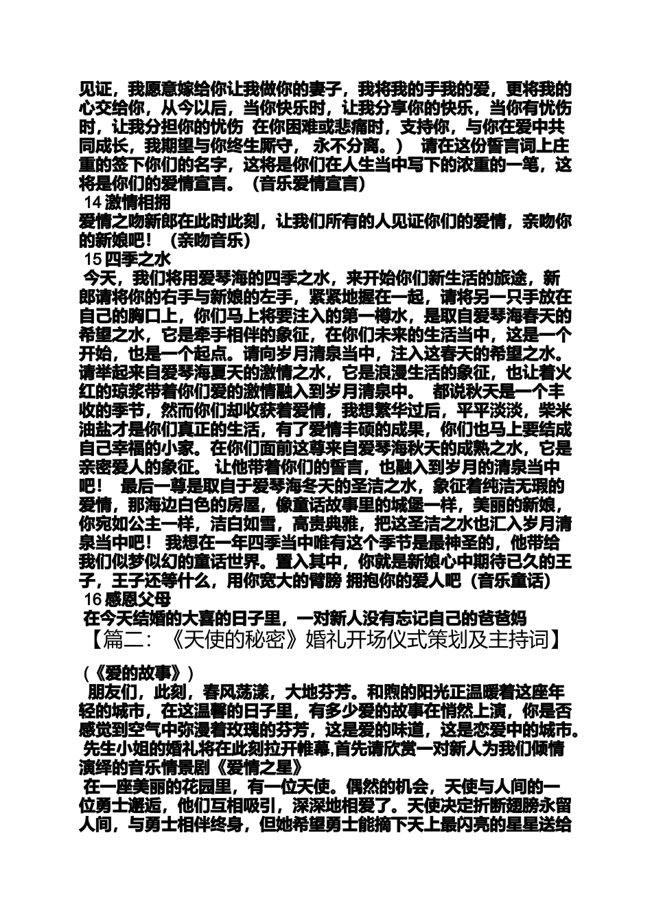 天使主题婚礼主持词_第3页