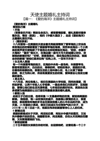 天使主题婚礼主持词