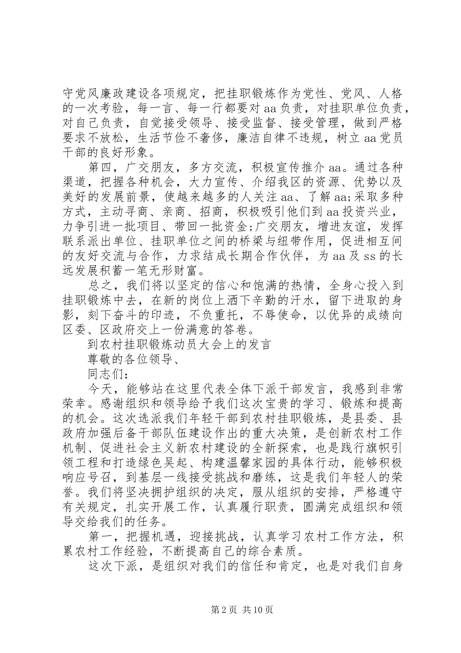 2024年基层锻炼表态讲话_第2页