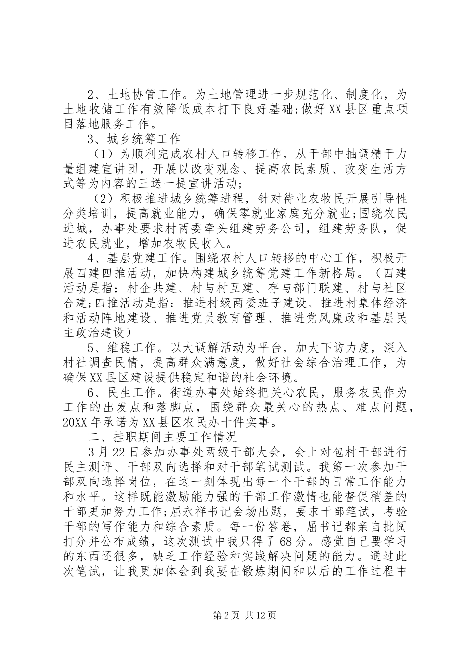 2024年基层锻炼调研报告_第2页