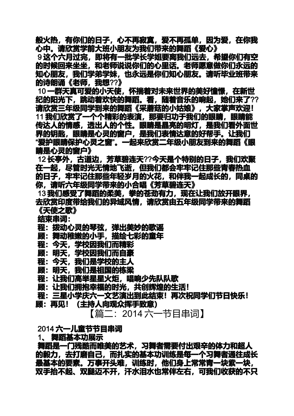 天使作文之关于天使舞蹈的串词_第2页