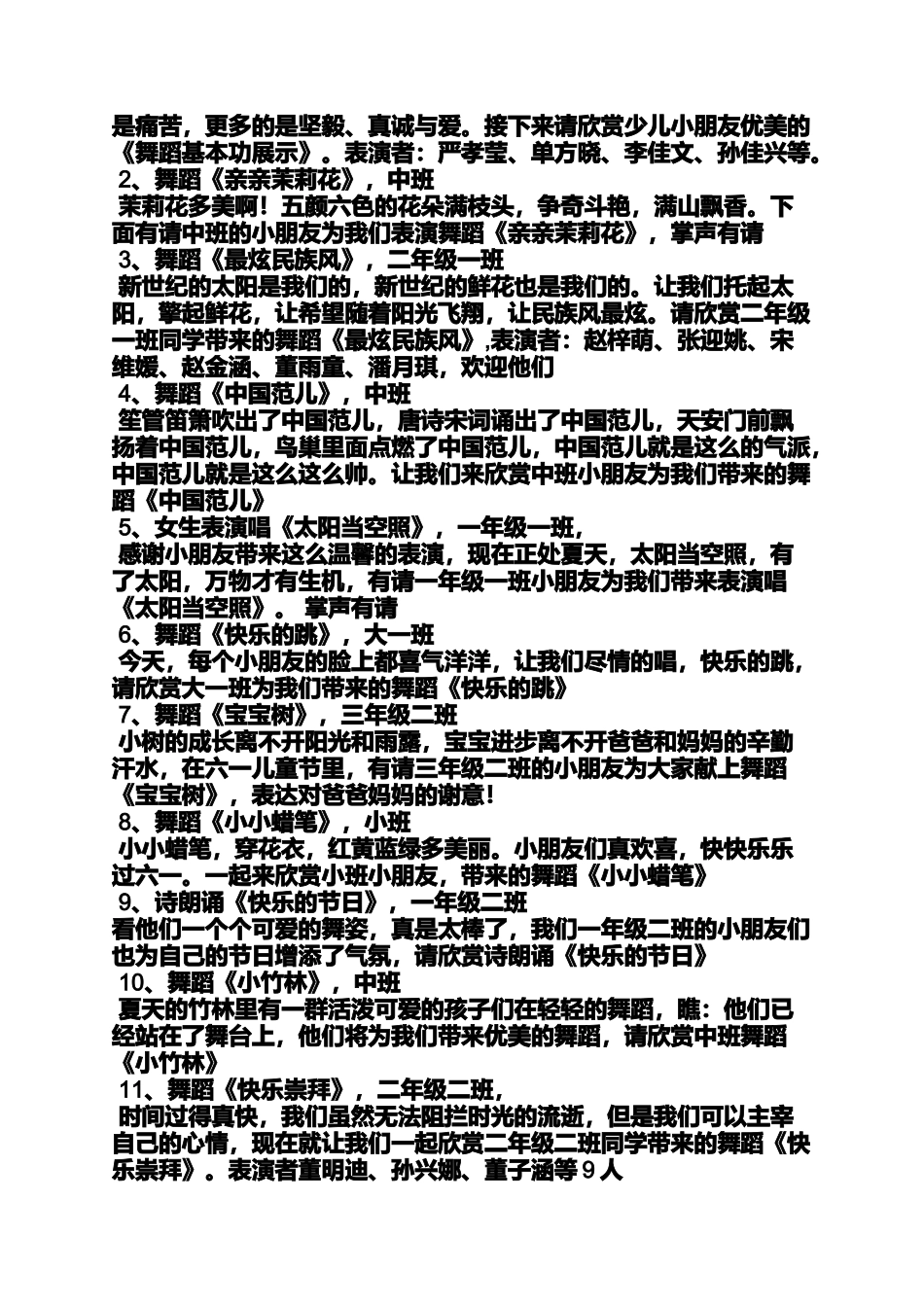 天使作文之关于天使舞蹈的串词_第3页